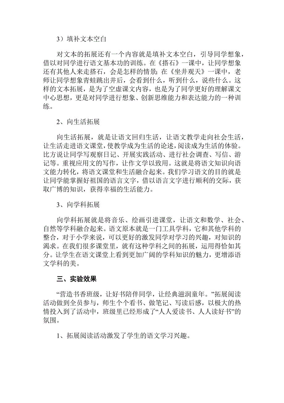 小学语文拓展性阅读教学的研究.docx_第3页