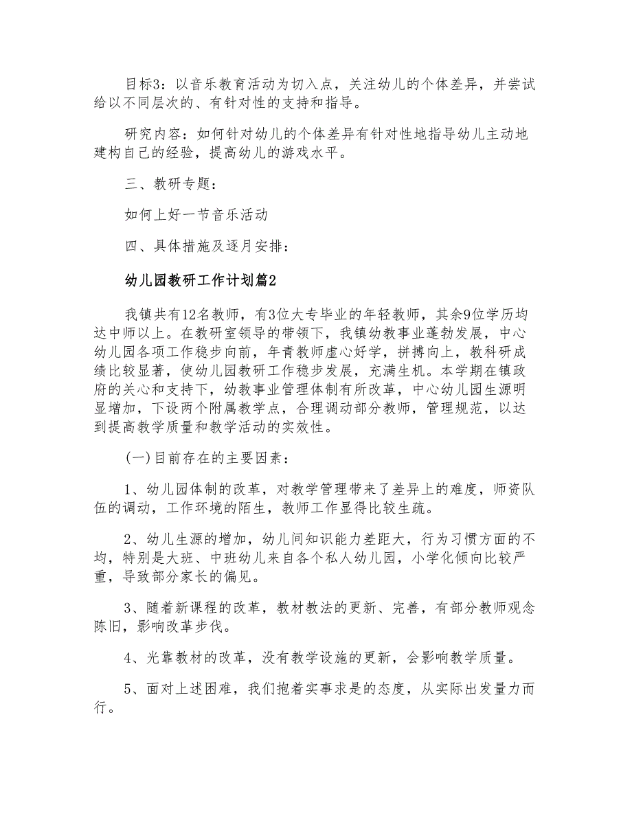 2021年幼儿园教研工作计划锦集5篇_第3页