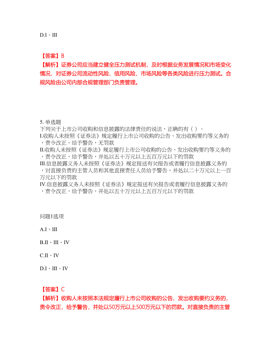 2022年金融-证券从业资格考前提分综合测验卷（附带答案及详解）套卷58_第4页