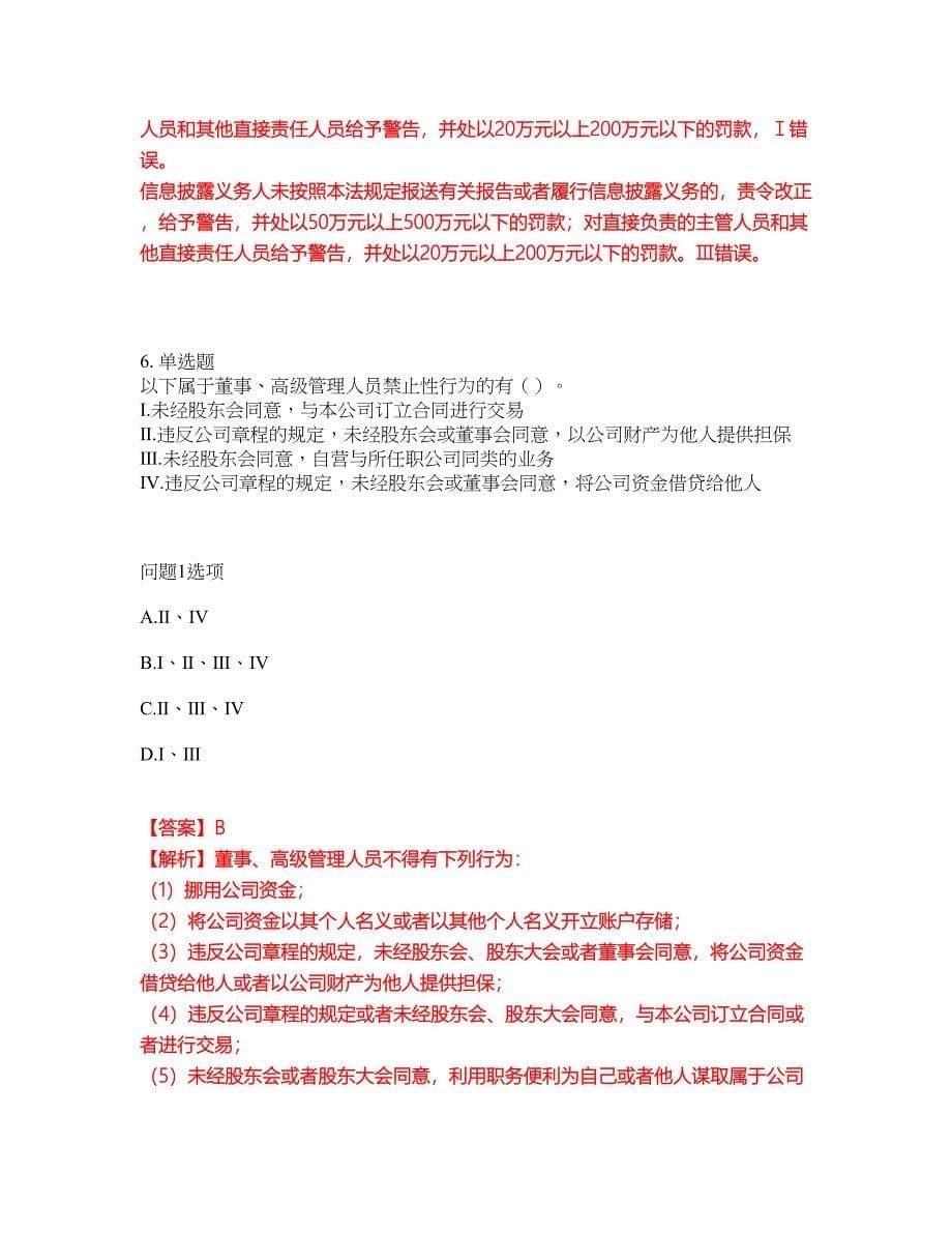 2022年金融-证券从业资格考前提分综合测验卷（附带答案及详解）套卷58_第5页