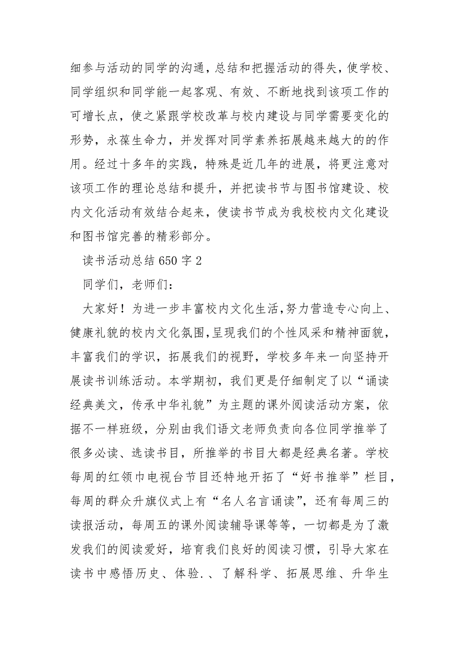 读书活动总结650字_第3页