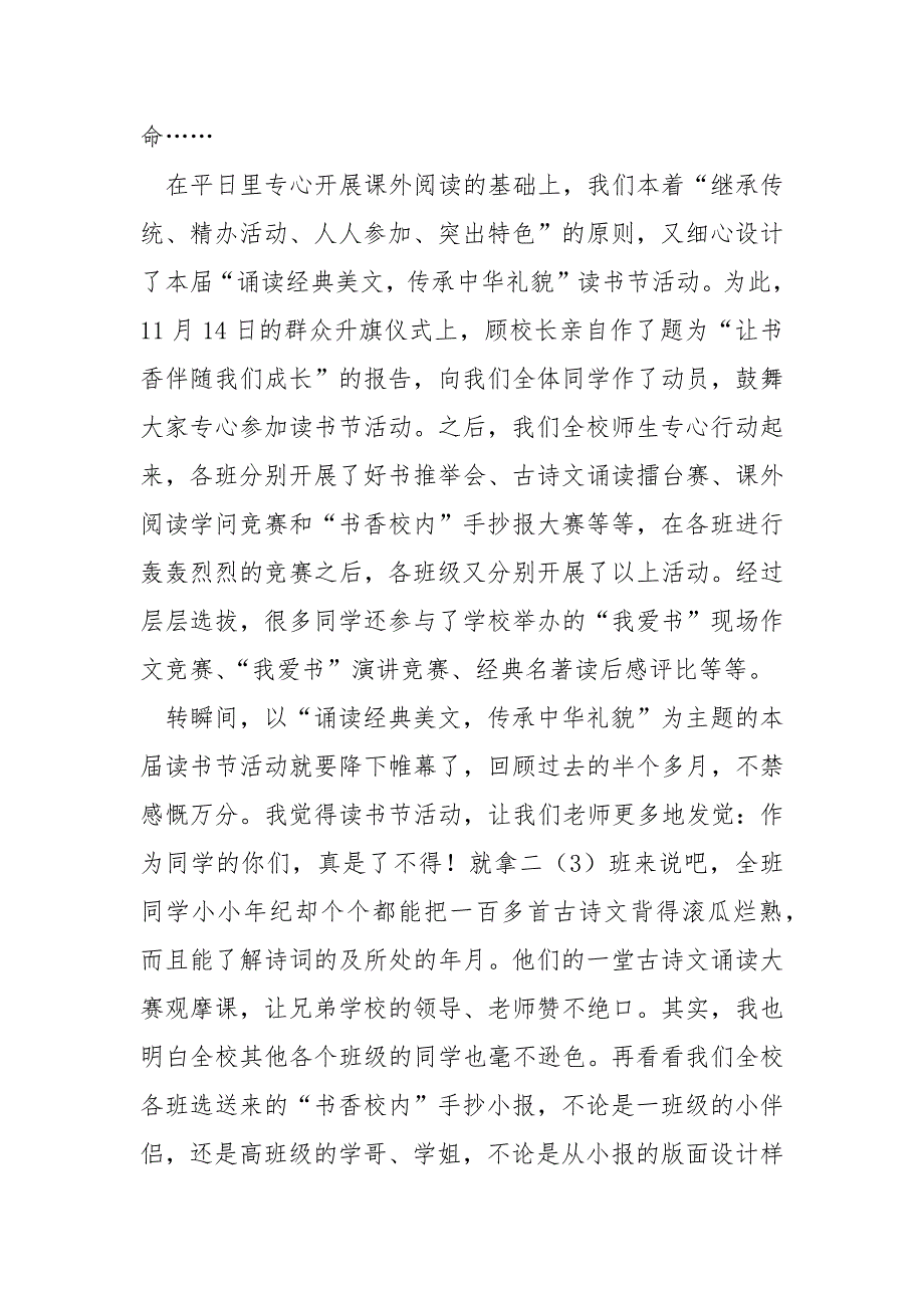 读书活动总结650字_第4页