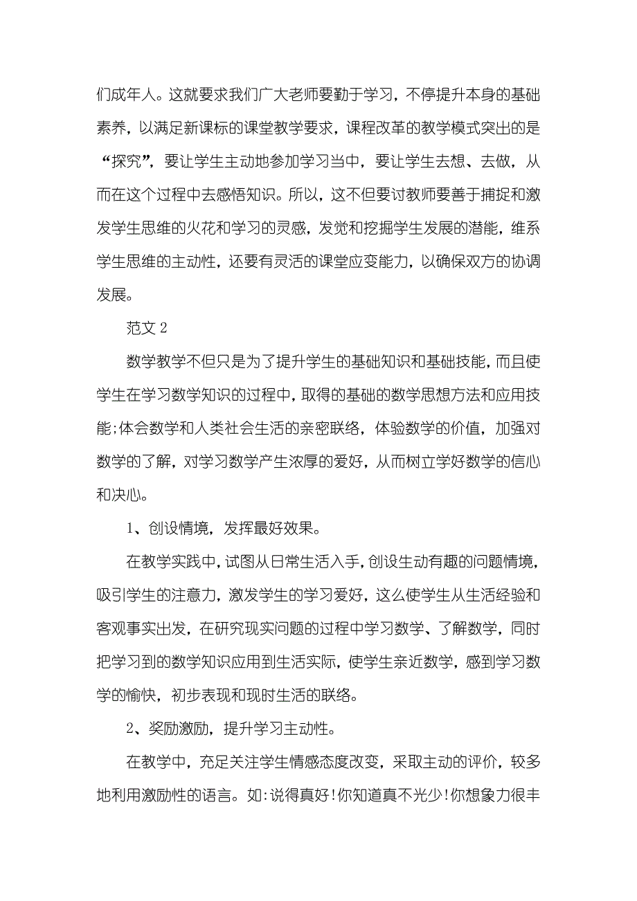 数学课改心得体会_1_第3页