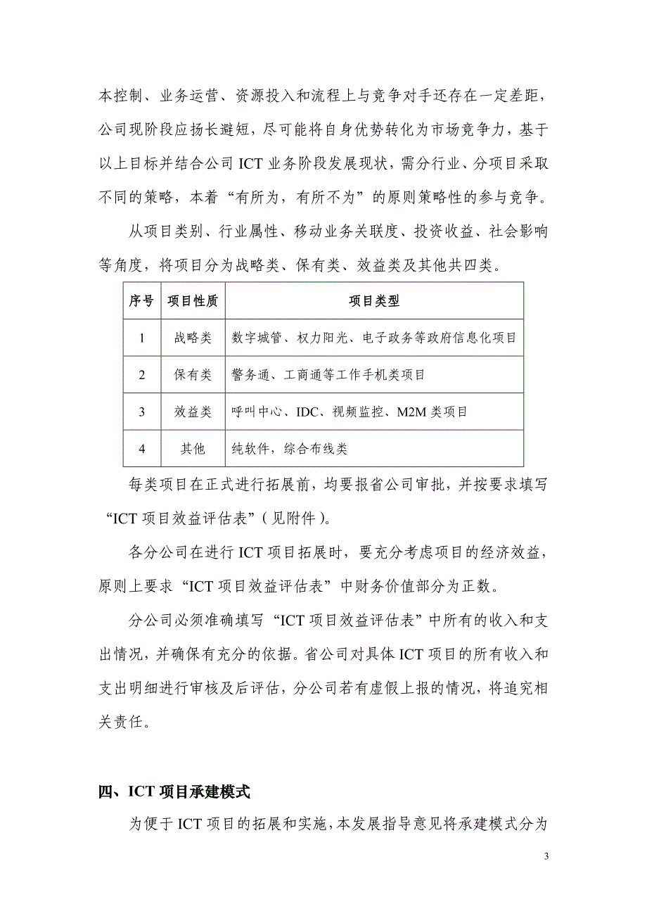 中国移动江苏公司ICT业务发展指导意见_第3页