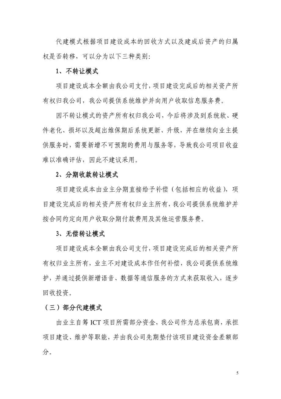 中国移动江苏公司ICT业务发展指导意见_第5页