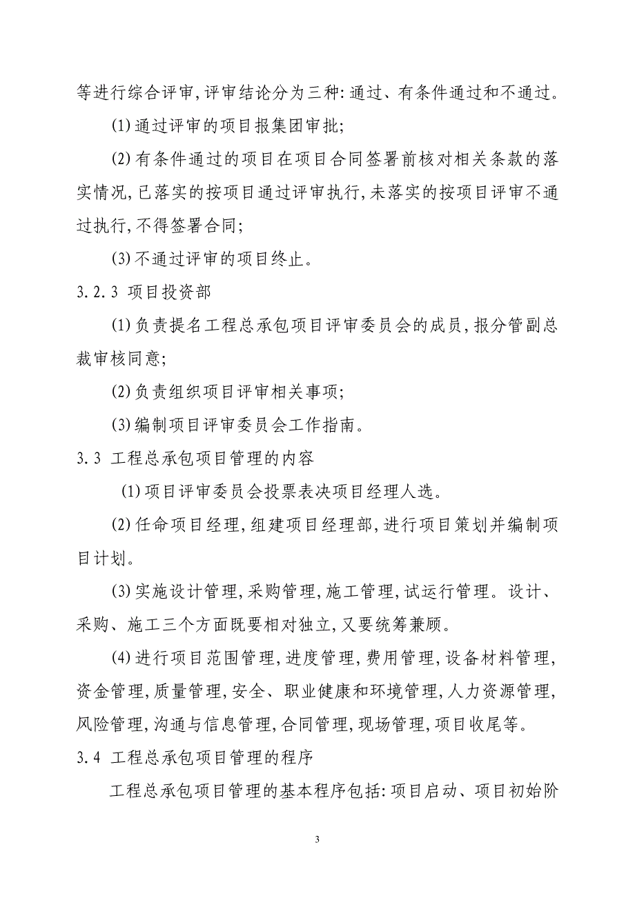 建筑工程EPC总承包项目管理办法范本_第3页