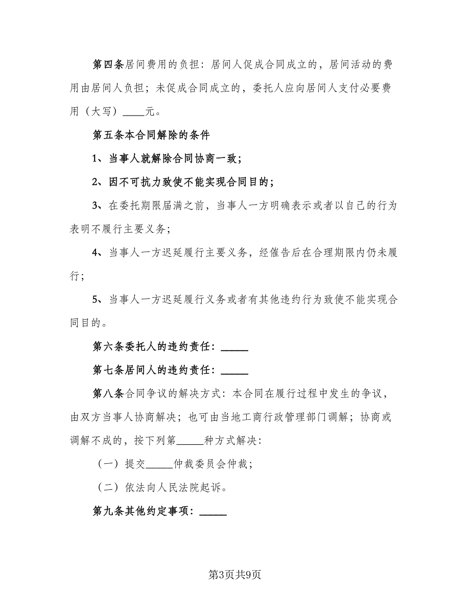 房屋个人租赁合同格式版（四篇）.doc_第3页