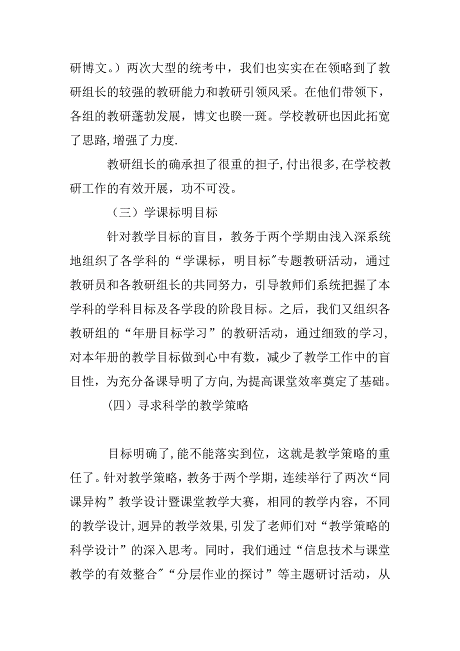 2009年度述职报告.doc_第4页