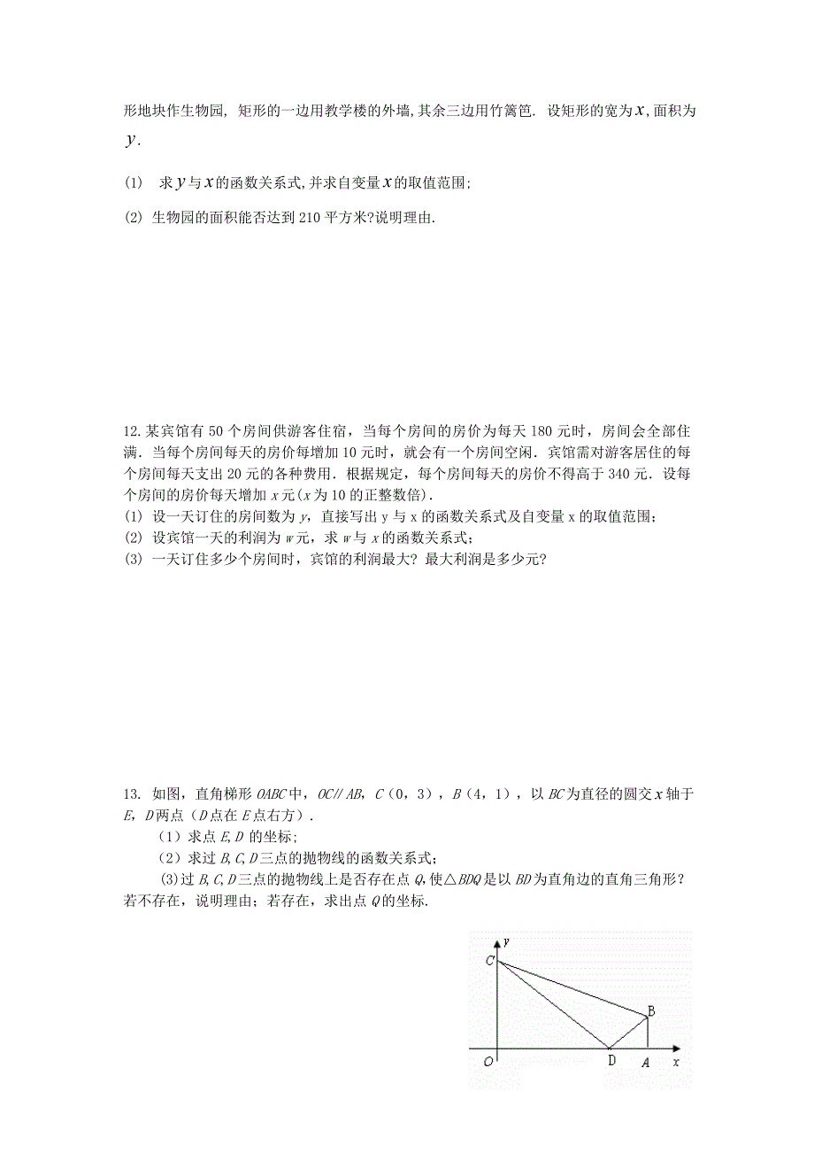 中考专题目二次函数的应用试题目_第4页