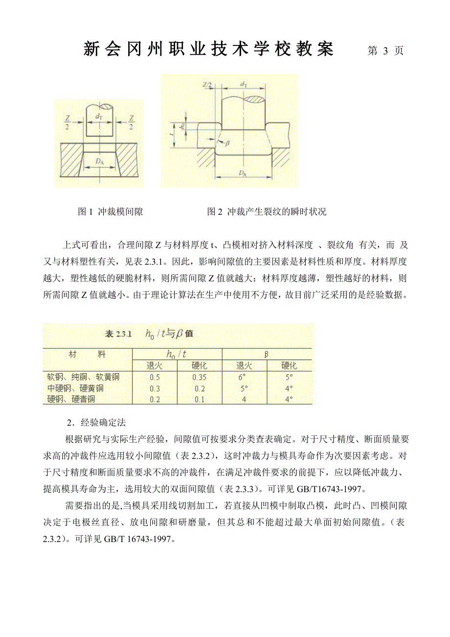 教育专题：冲压工艺与模具制造教案--6_第4页