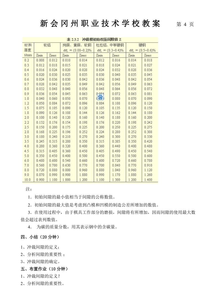 教育专题：冲压工艺与模具制造教案--6_第5页