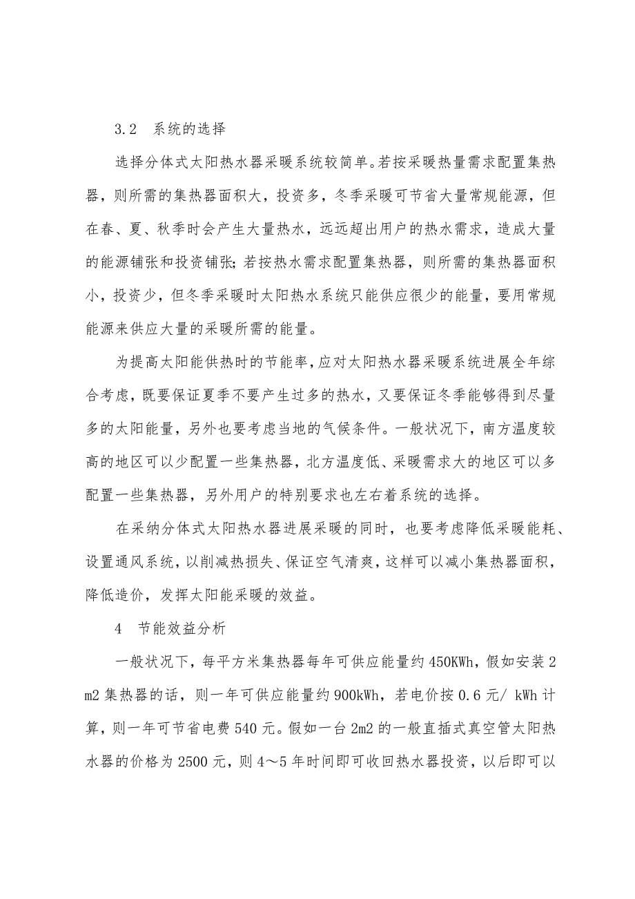 分体式太阳热水器在建筑节能中的应用.docx_第5页