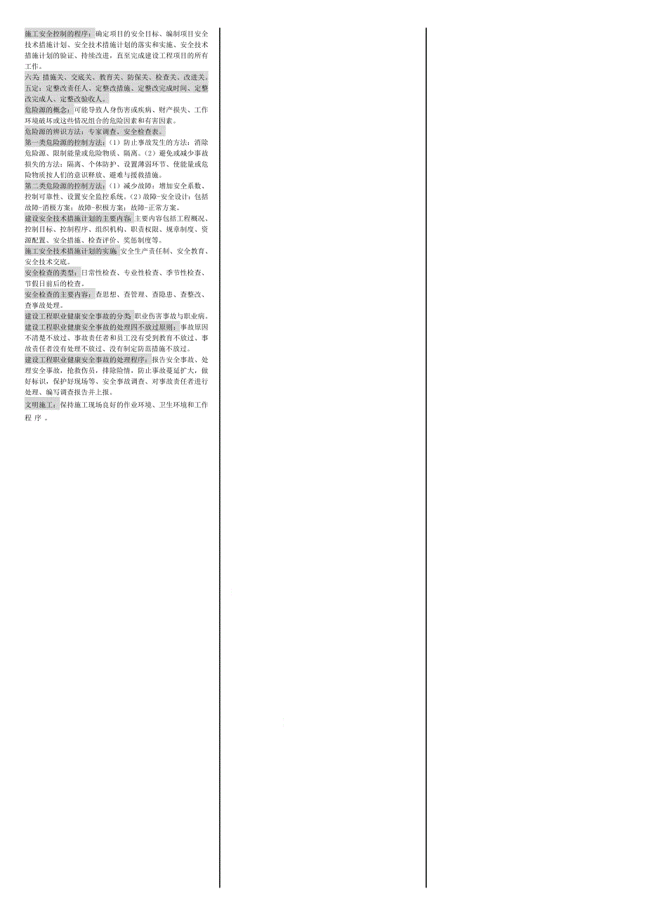 级建造师建设工程项目管理小抄_第3页