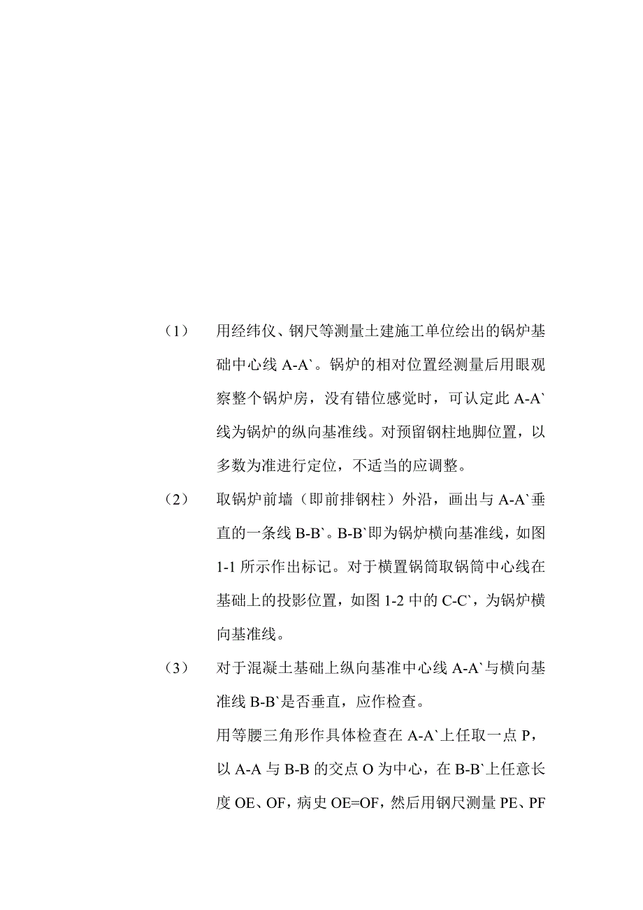 校正、组合工艺.doc_第4页