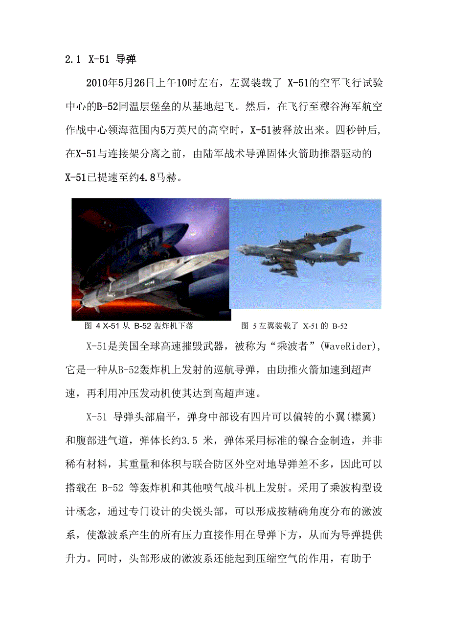 超高声速临近空间飞行器控制的关键技术_第4页