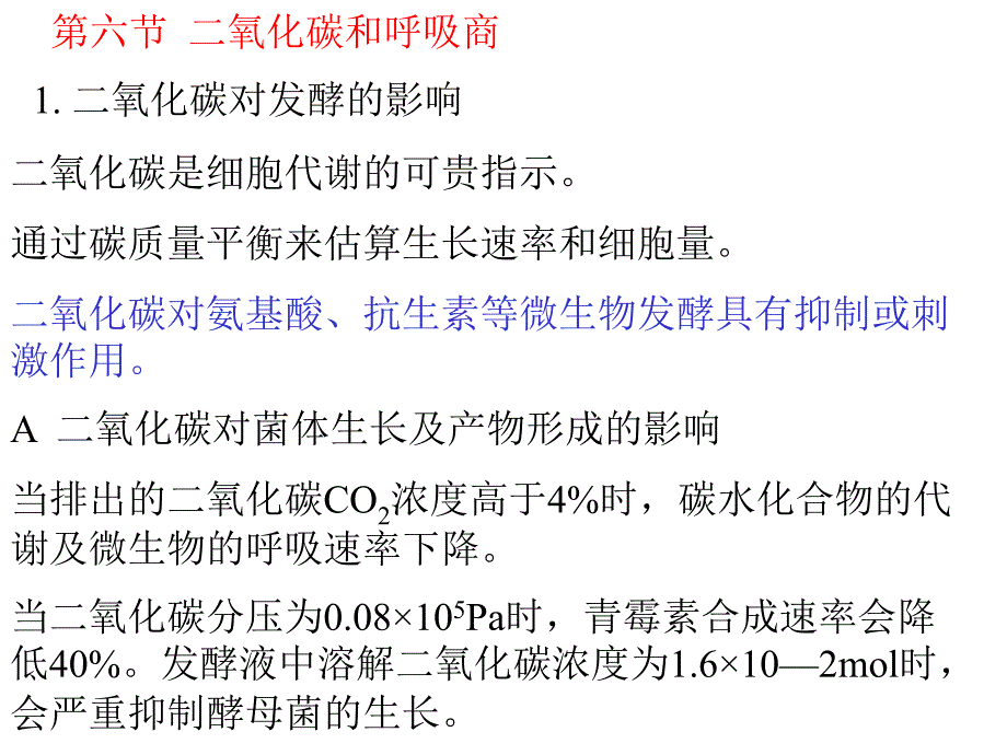 第四章RQ补料发酵终点7_第2页