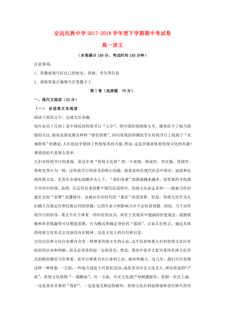 安徽省滁州市定远县20172018学年高一语文下学_第1页