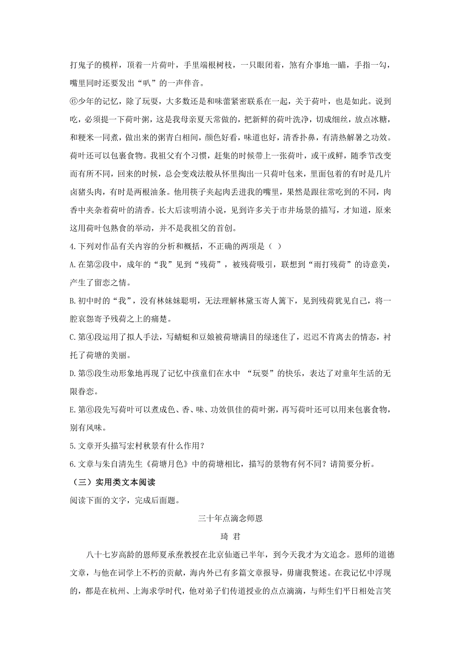 安徽省滁州市定远县20172018学年高一语文下学_第4页