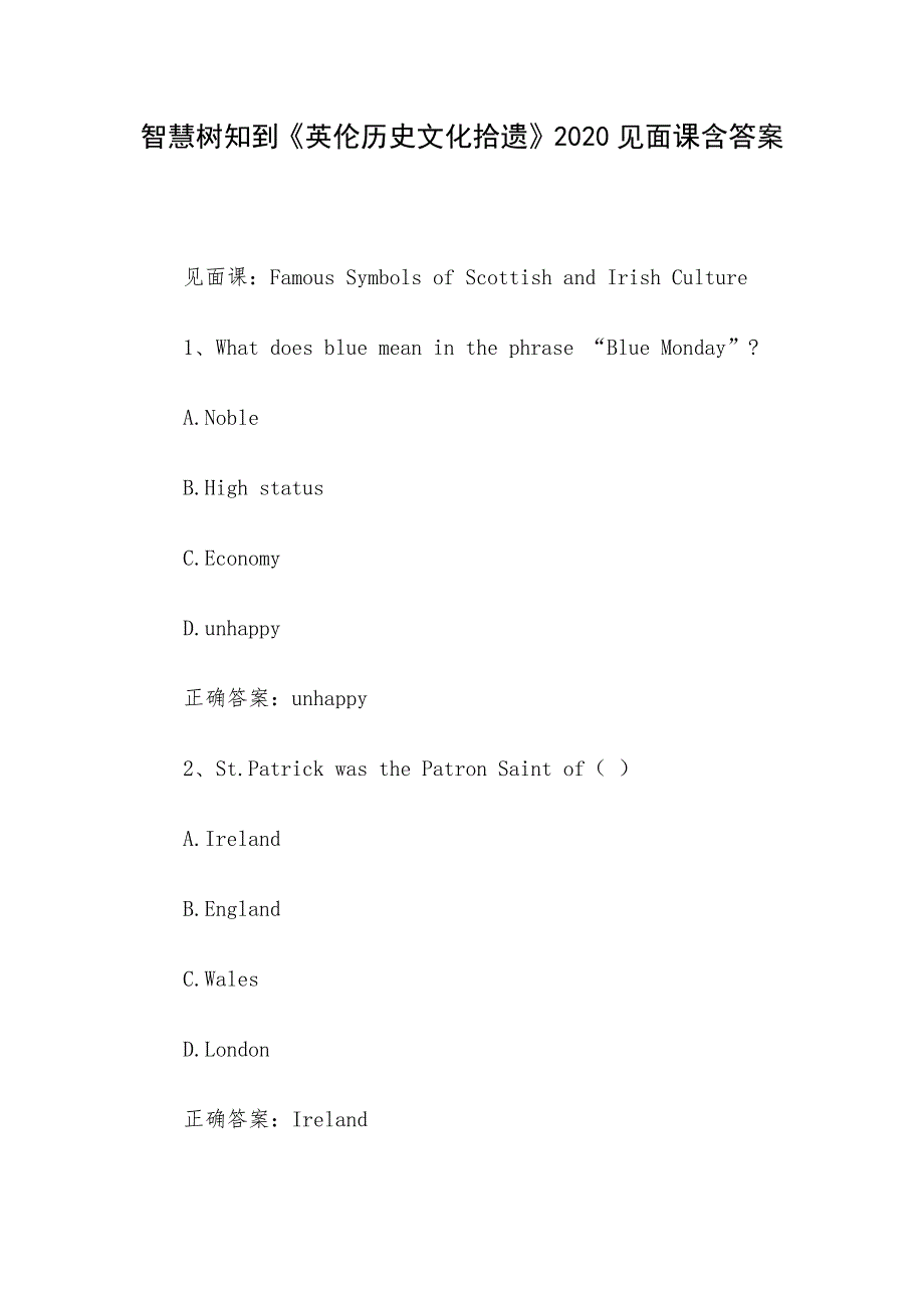 智慧树知到《英伦历史文化拾遗》2020见面课含答案_第1页