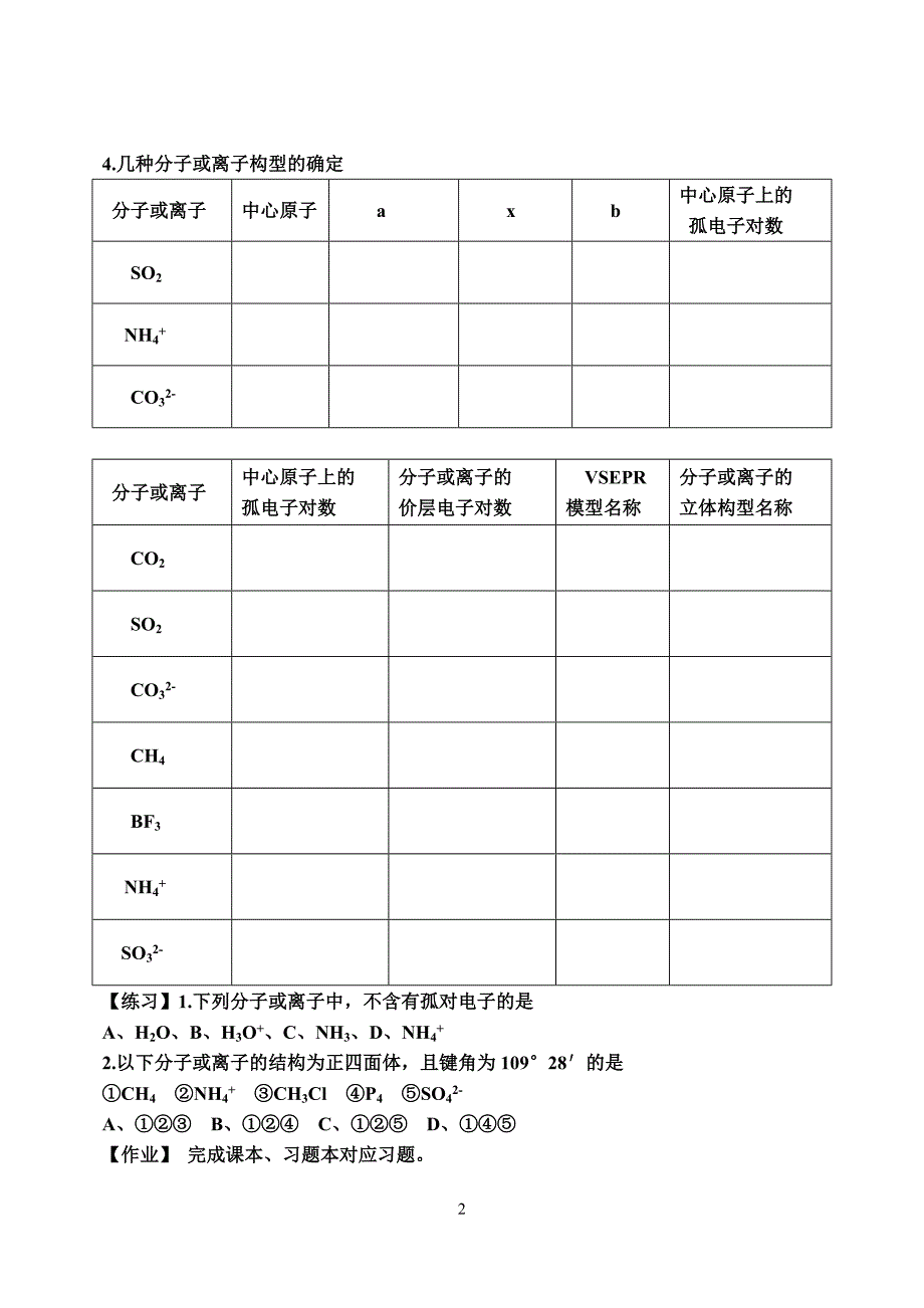 分子立体结构学案.doc_第2页