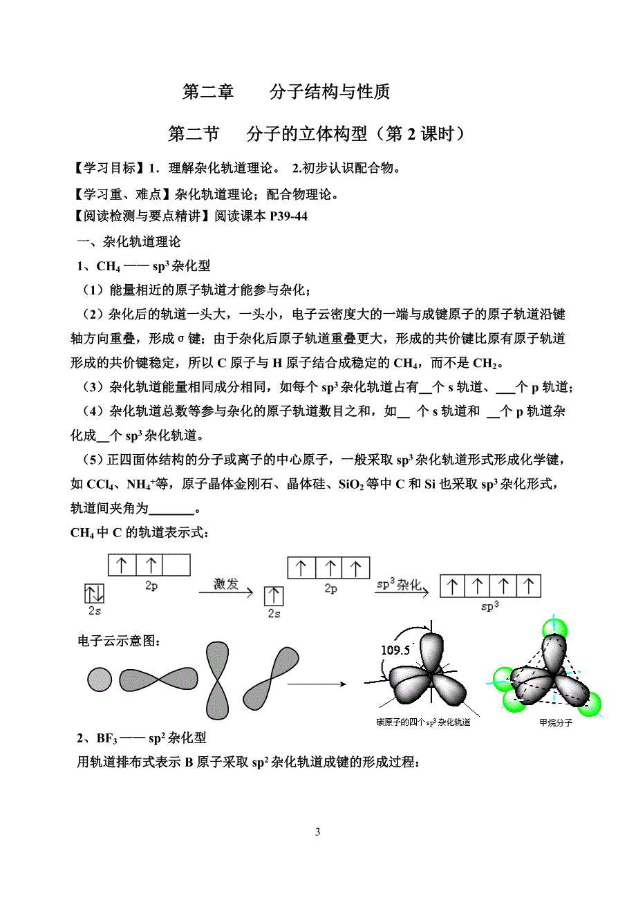 分子立体结构学案.doc_第3页