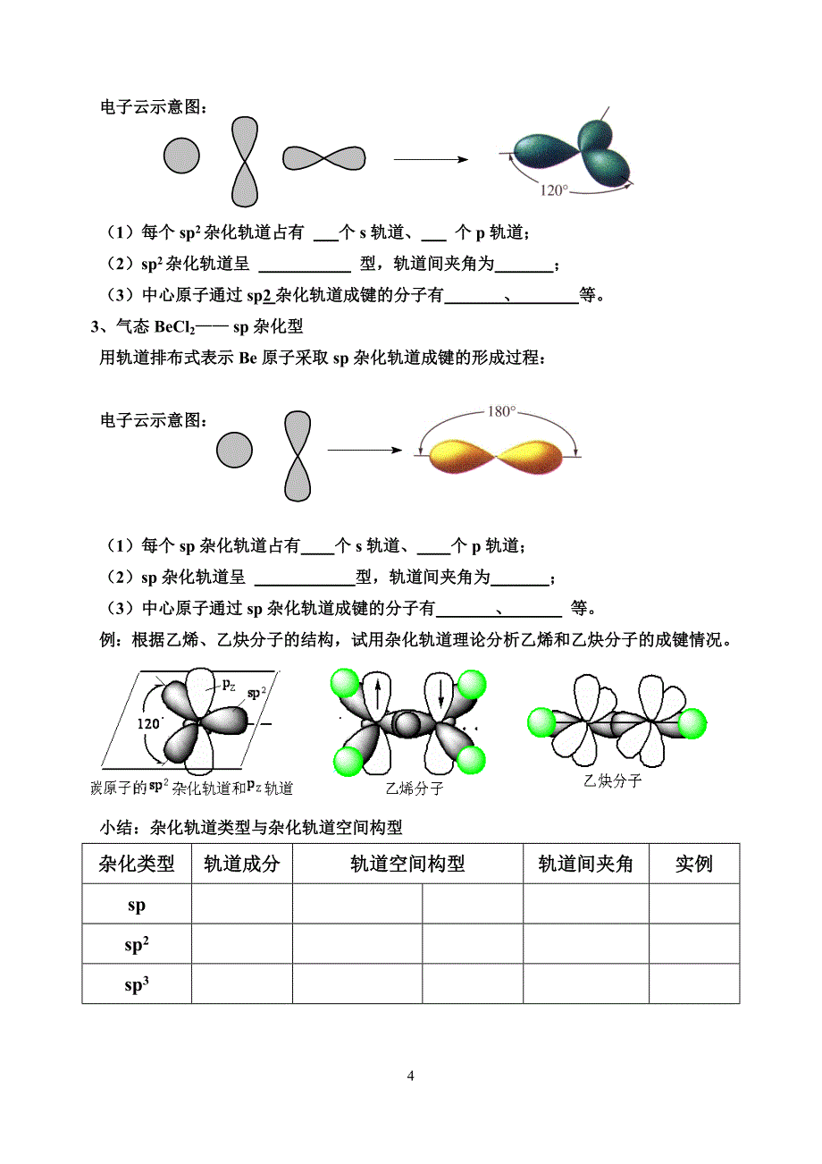 分子立体结构学案.doc_第4页