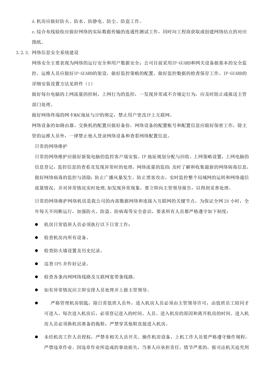 IT运维人员工作手册通用版_第3页