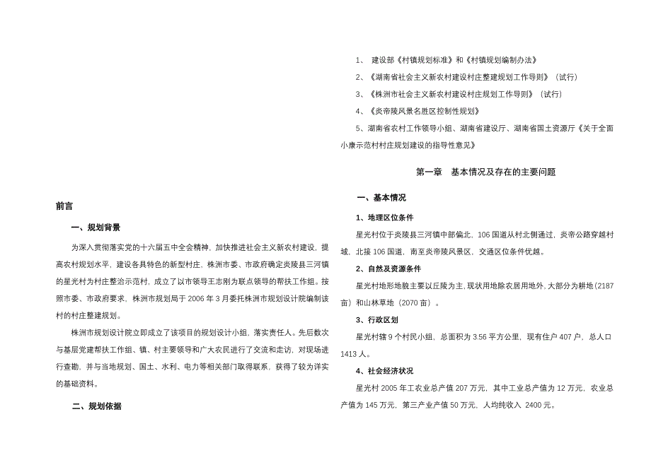 星光村总体规划说明书_第1页