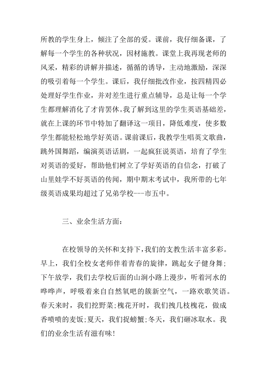 2023年支教老师思想工作总结例文3篇_第4页