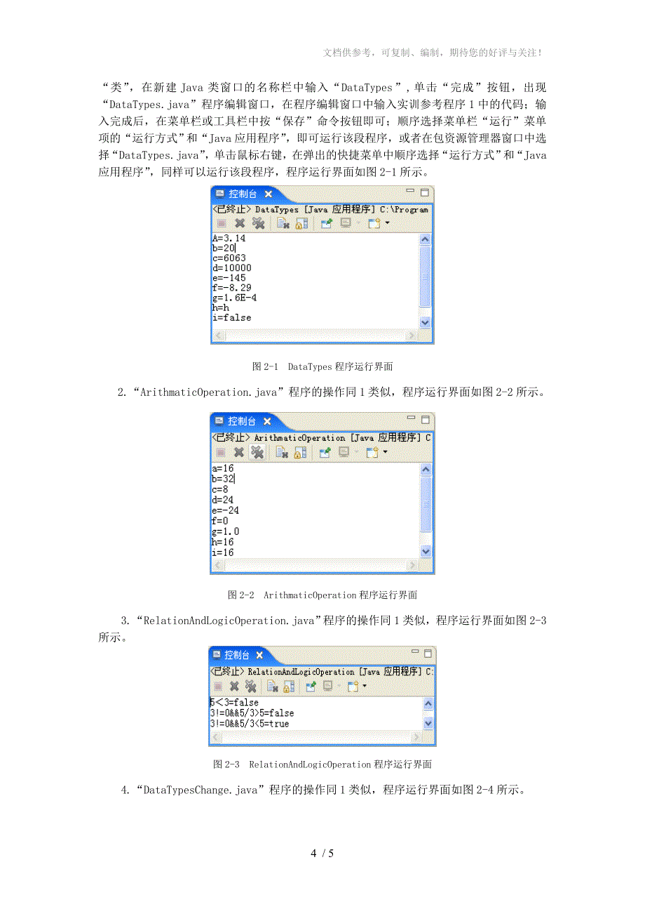 实训2Java语言基础_第4页