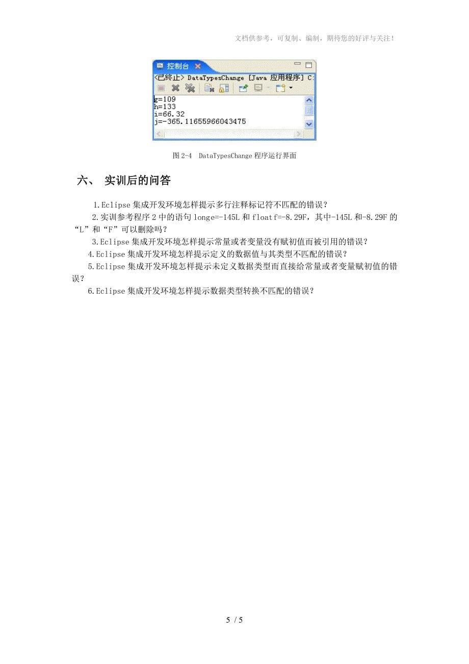 实训2Java语言基础_第5页