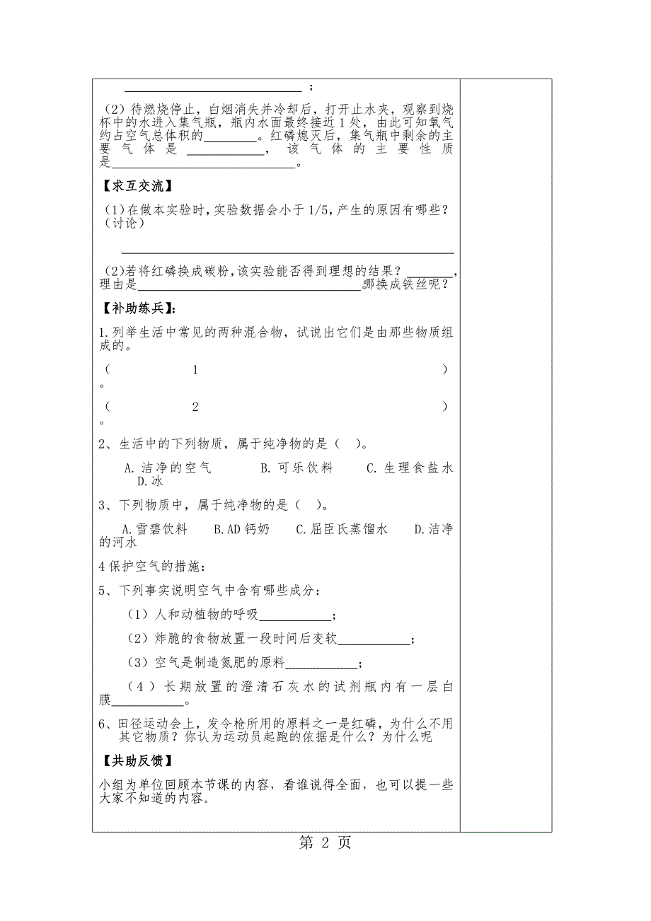 2023年人教版九年级上册化学第二章空气导学案无答案.docx_第2页