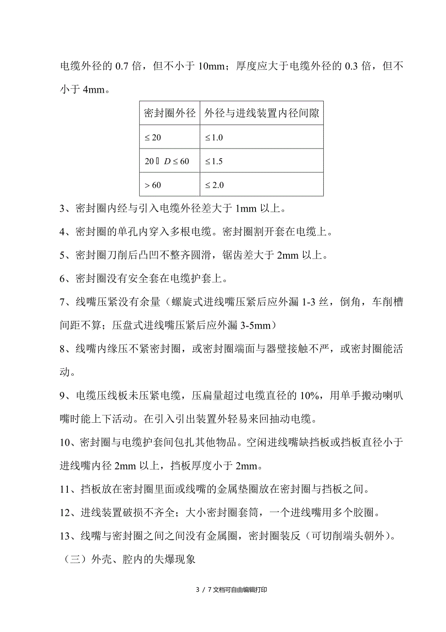 煤矿机电防爆电气设备防爆标准_第3页