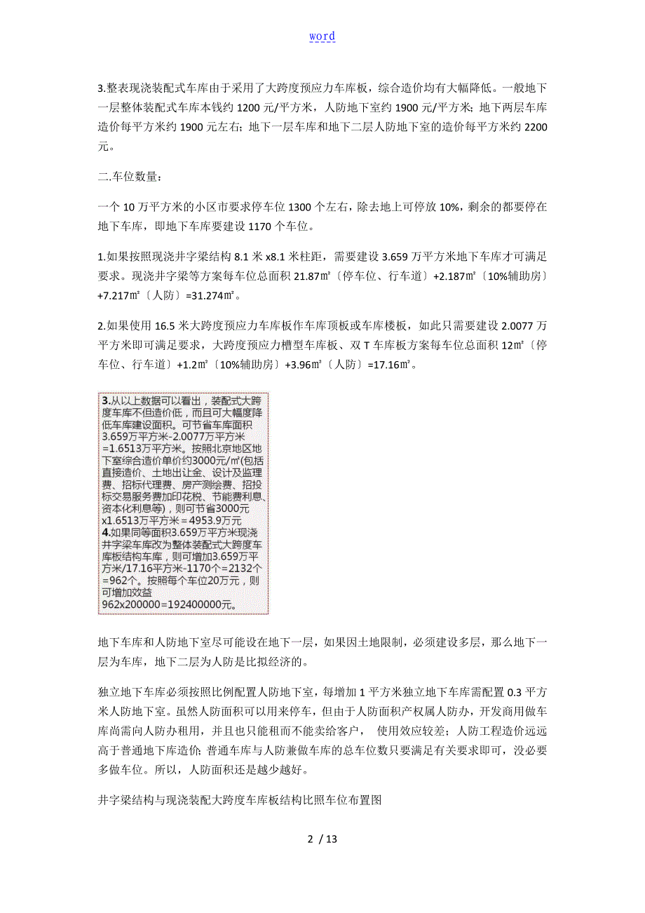 地下车库成本分析资料报告_第2页