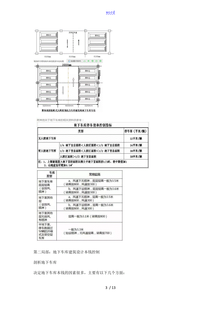 地下车库成本分析资料报告_第3页