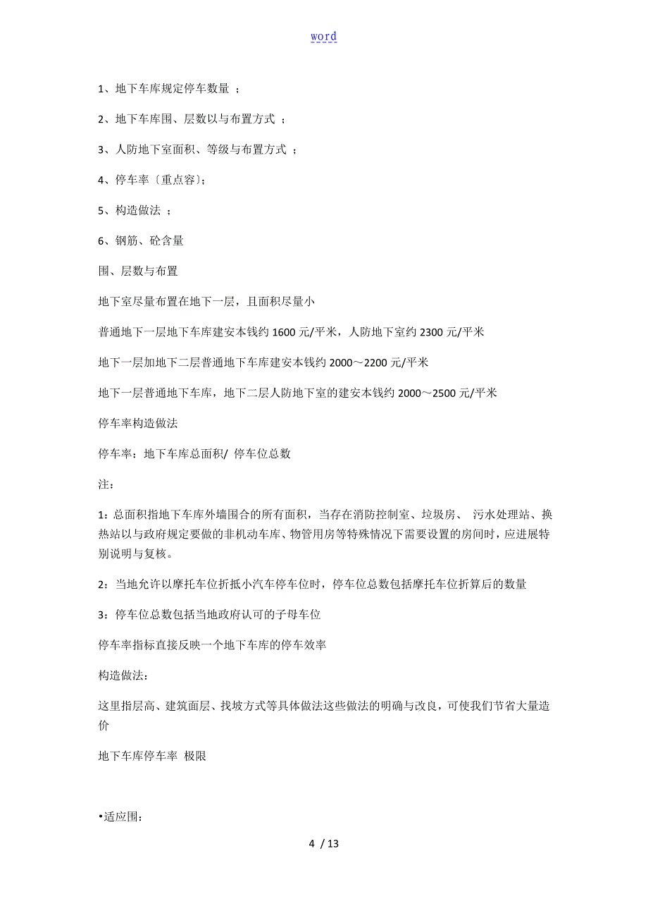 地下车库成本分析资料报告_第4页