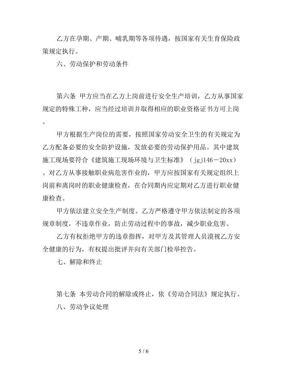 精选建筑业简易劳动合同样本.doc_第5页