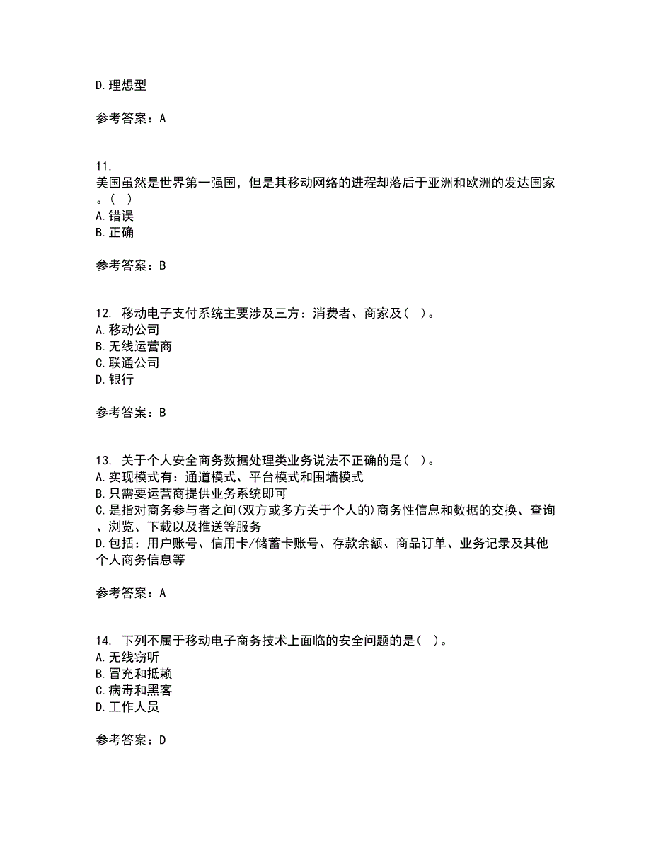 南开大学21秋《移动电子商务》综合测试题库答案参考50_第3页