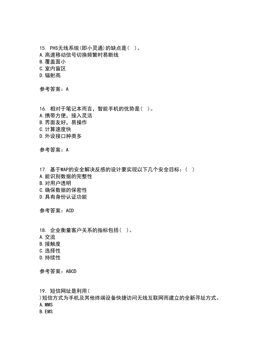 南开大学21秋《移动电子商务》综合测试题库答案参考50_第4页