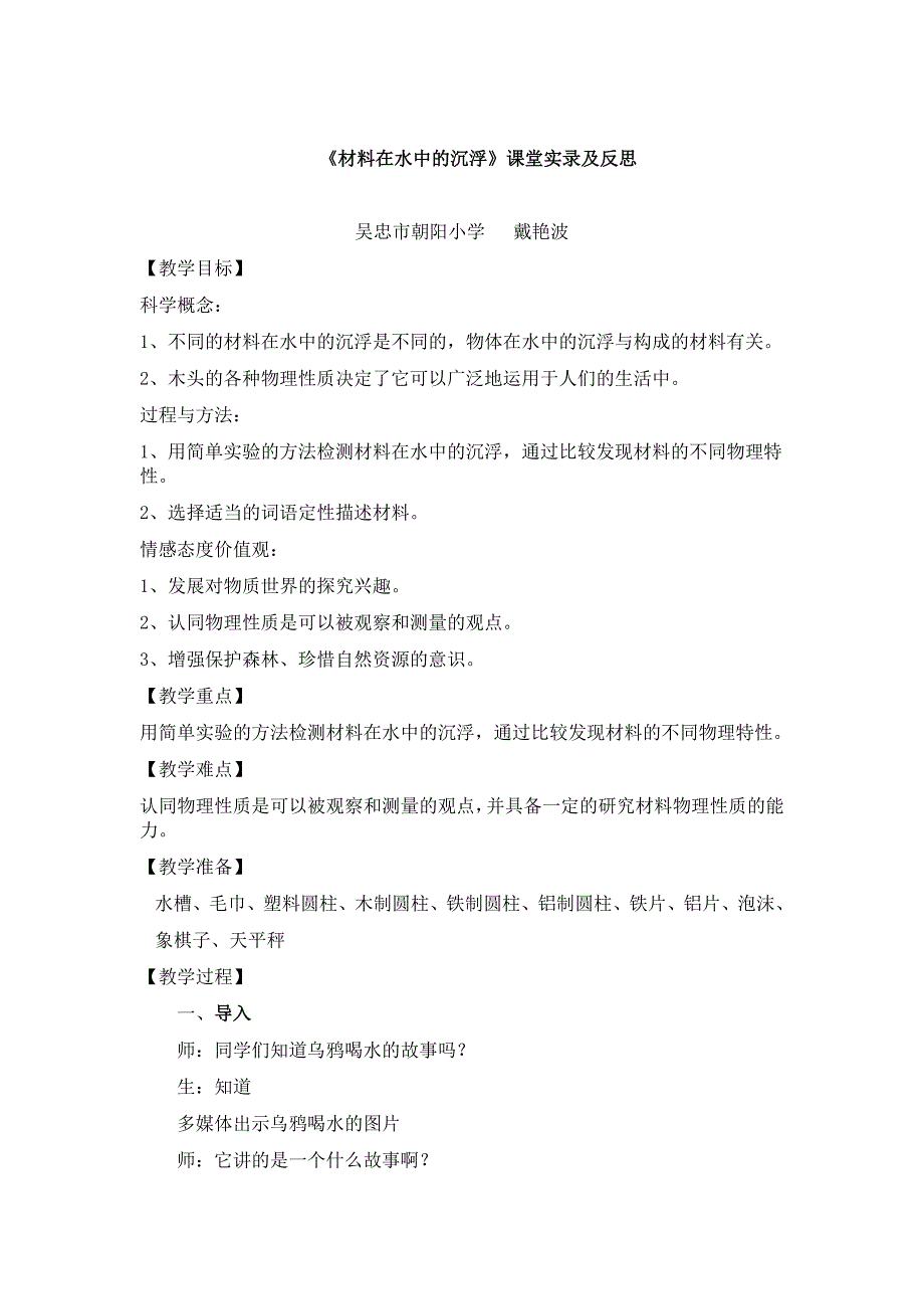 材料在水中的沉浮.docx_第1页