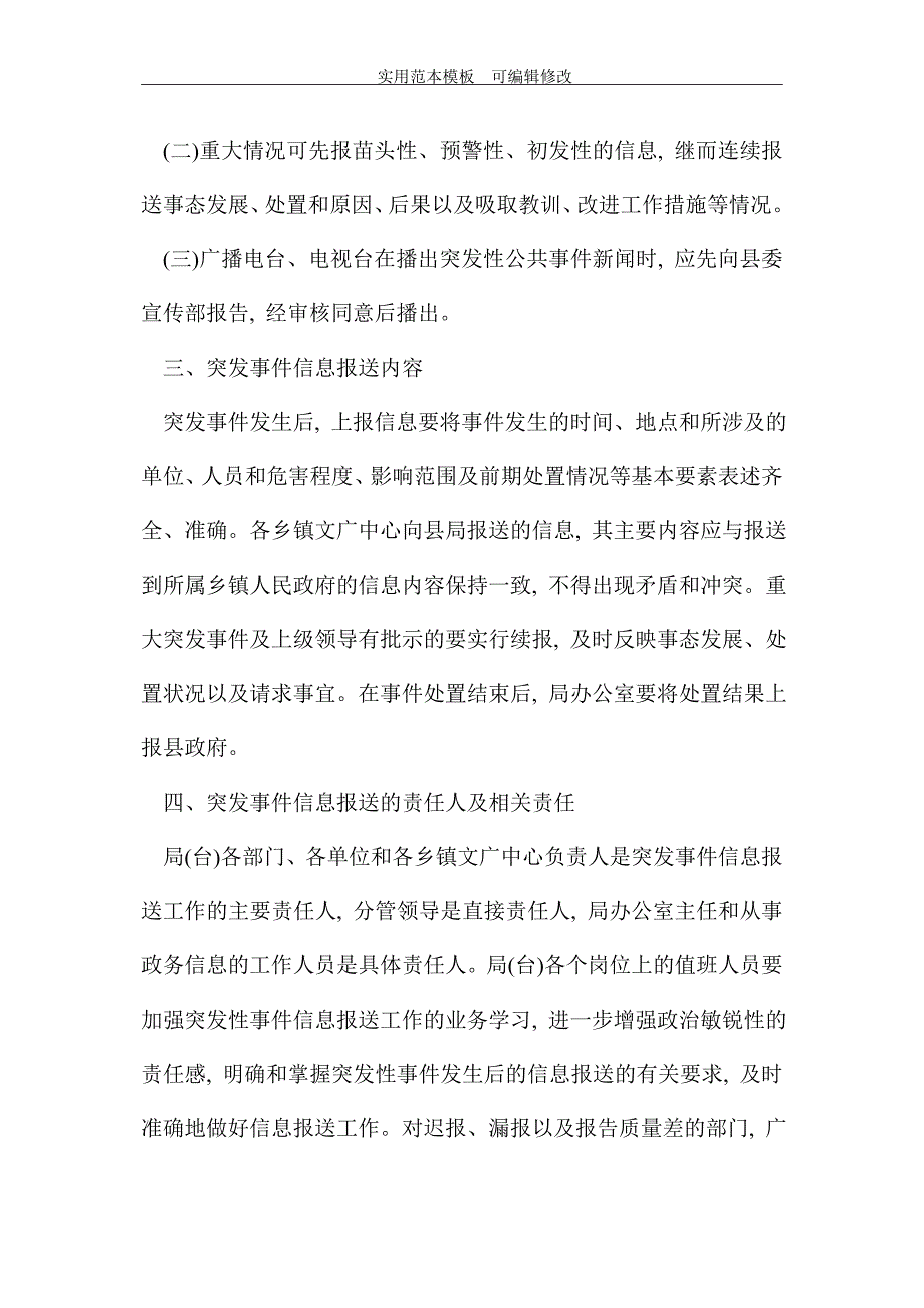 广电突发事件信息报送制度范本_第4页