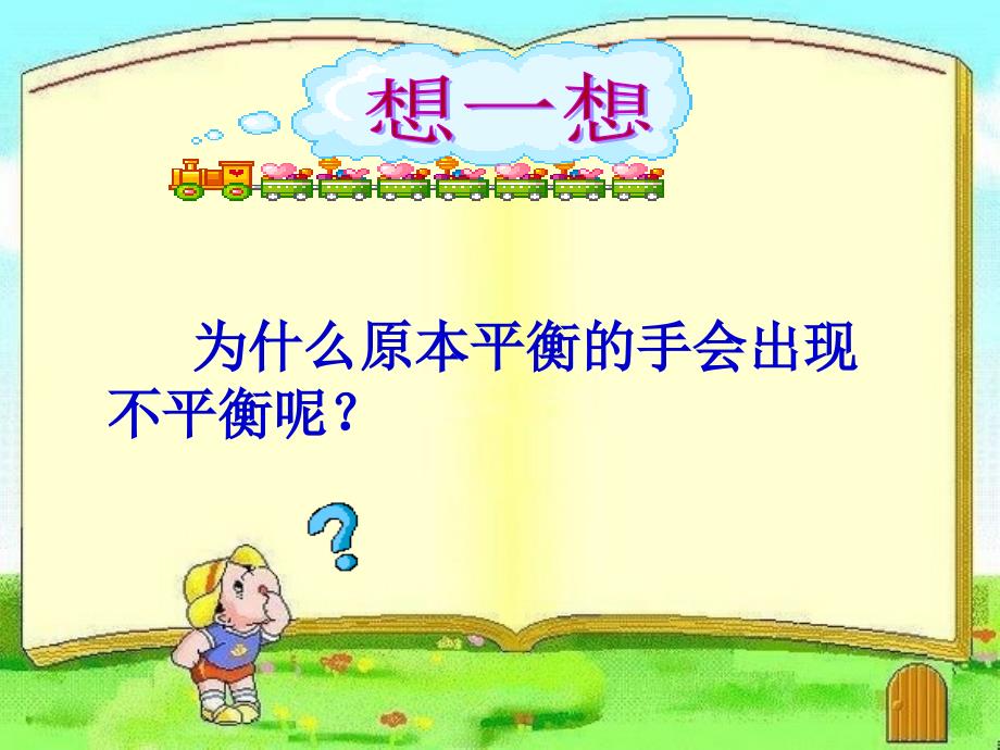 学会积极的心理暗示_第3页