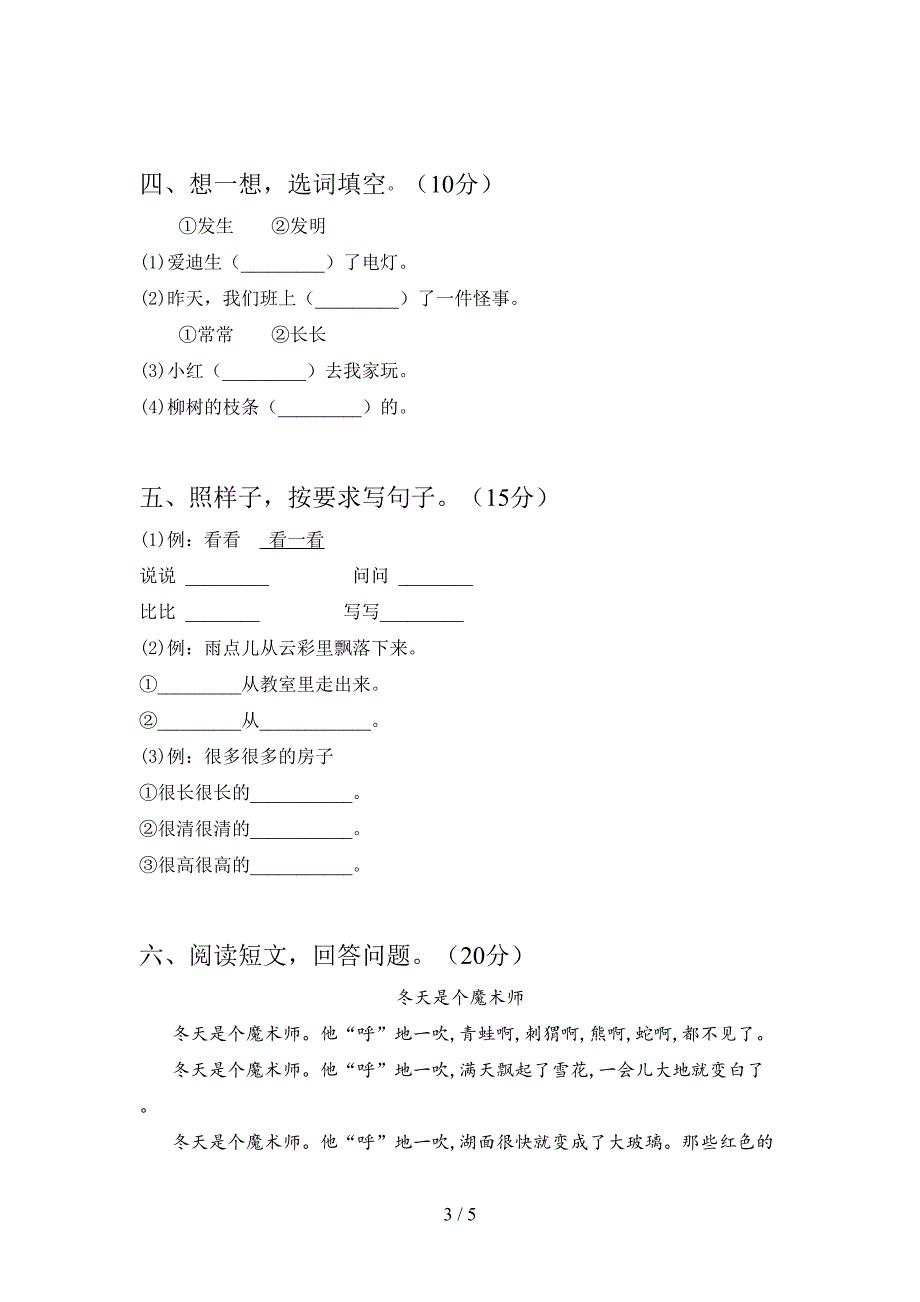 新人教版一年级语文下册期中测试及答案.doc_第3页