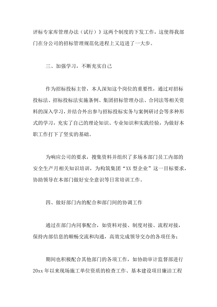 2019年投标主管年终总结.doc_第3页