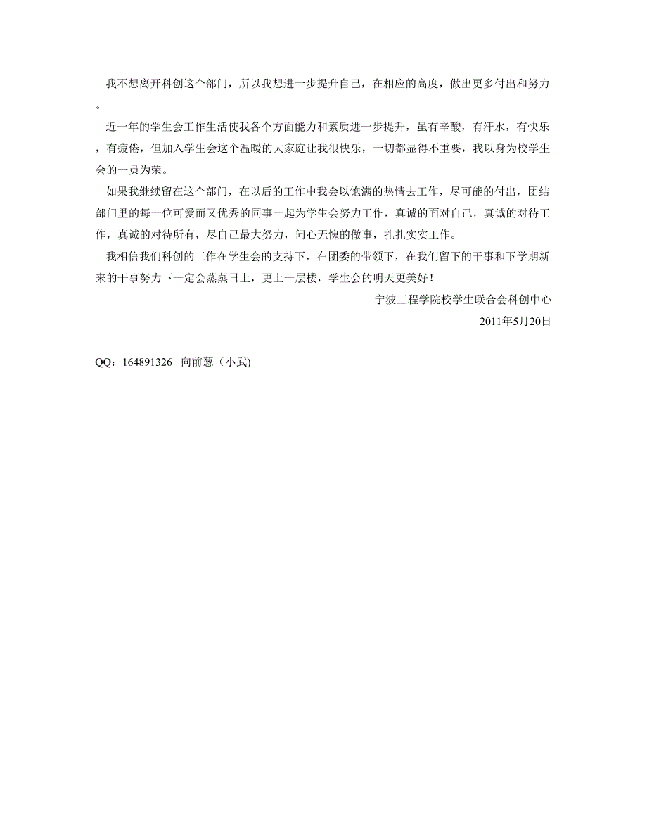 大学学生会干事竞选副部竞选报告发言稿_第2页