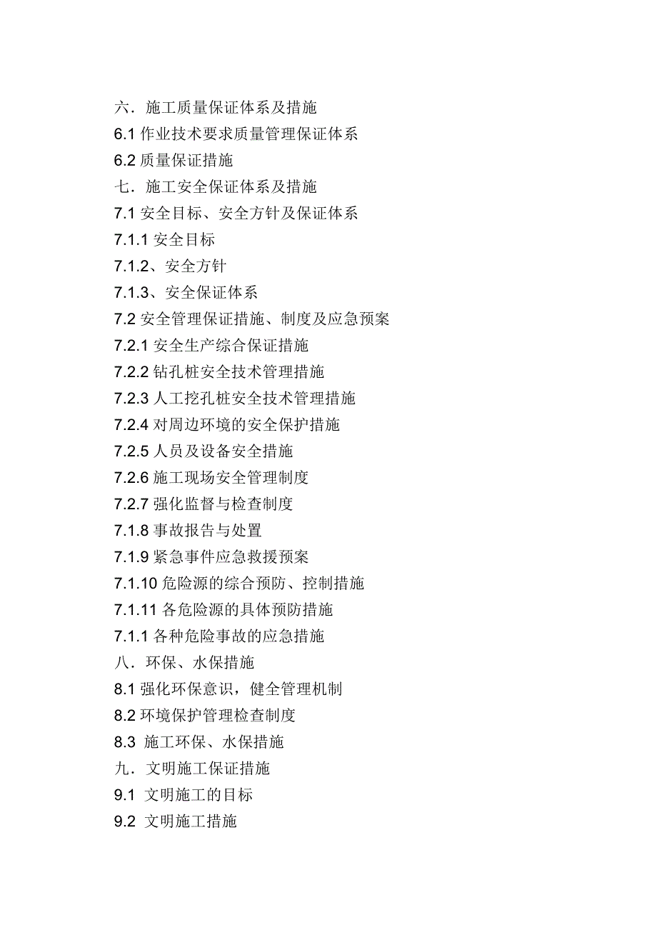 高速铁路桩基础施工专项方案(中铁)_第3页