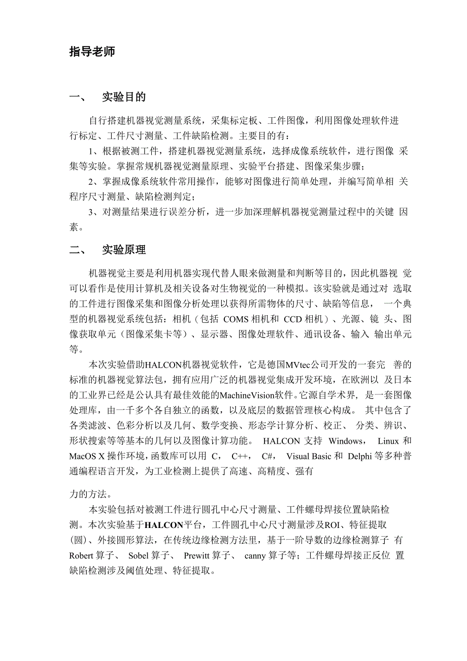 机器视觉实验报告_第3页