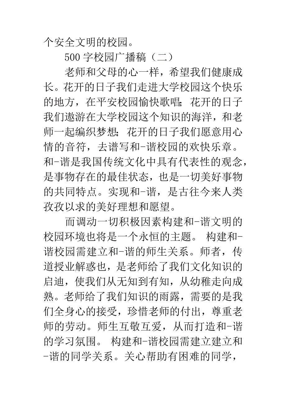 500字校园广播稿.docx_第3页