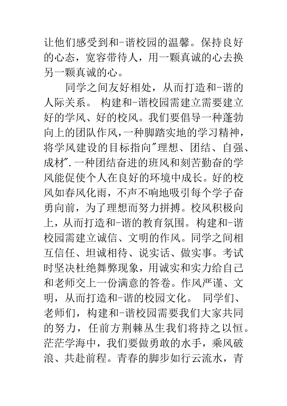 500字校园广播稿.docx_第4页