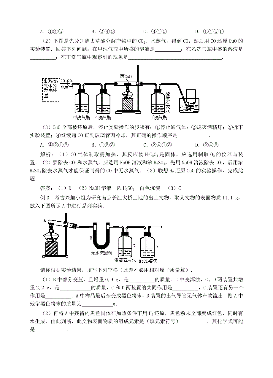 (初中)化学实验(二)-综合实验_第3页